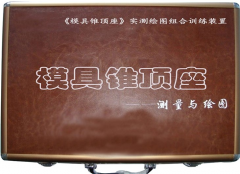 模具錐頂座實(shí)測(cè)繪